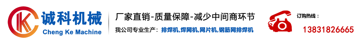 安平縣誠(chéng)科絲網(wǎng)設(shè)備有限公司